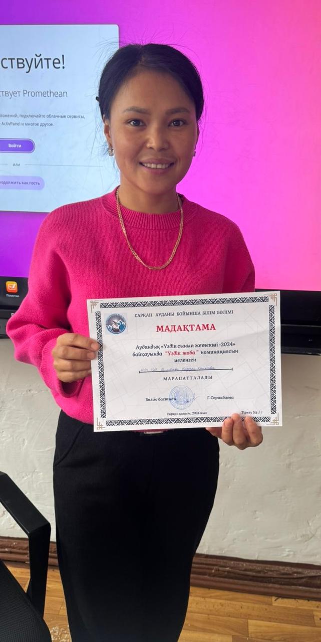 "Үздік сынып жетекші -  2024"