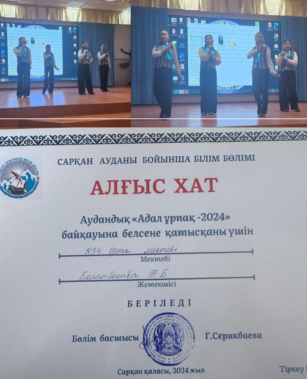 "Адал ұрпақ - 2024"